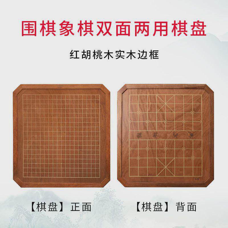 中国象棋围棋棋盘套装标准木质双面棋盘儿童初学围棋实木棋盘