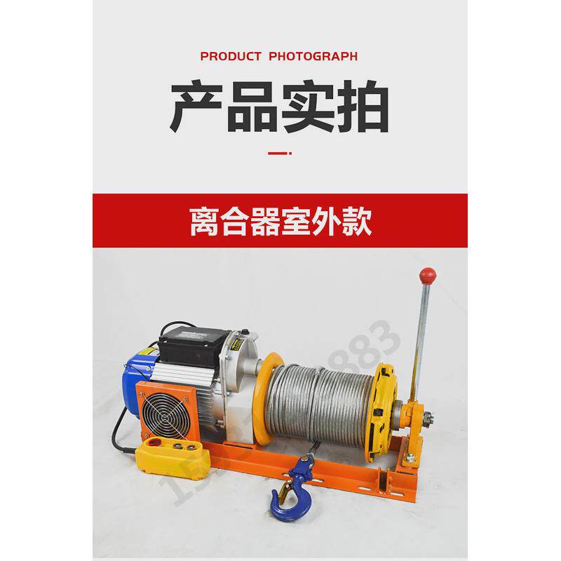 离合器吊运下放220v电动提升机建筑装修室外汽车离合机升降小运机