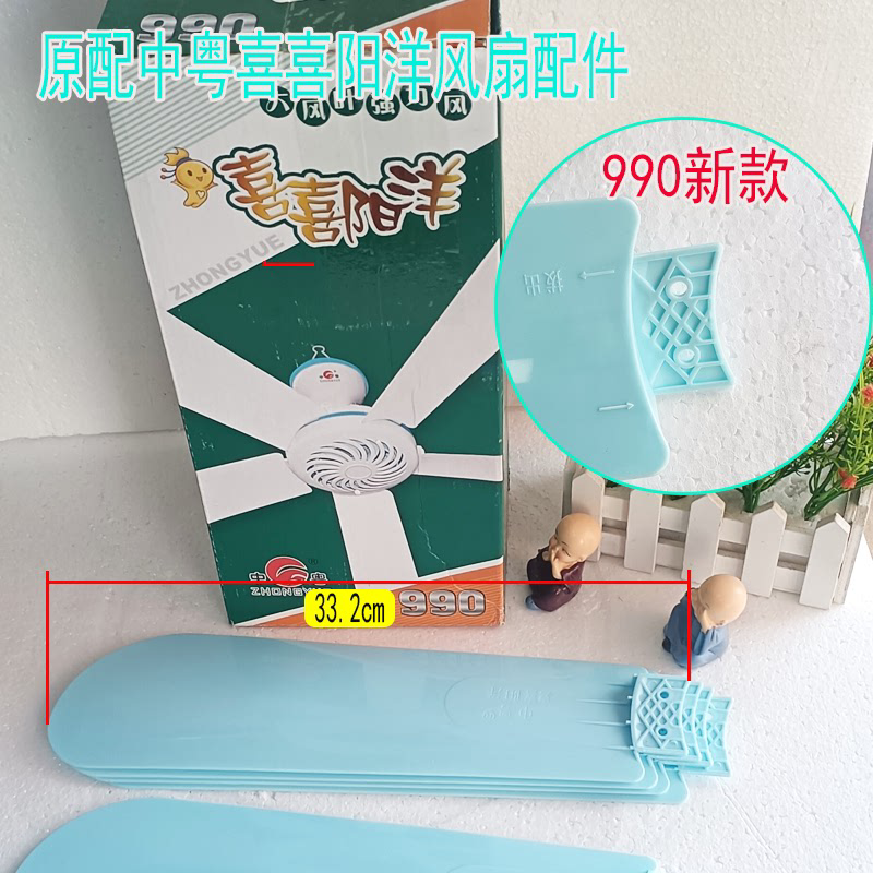 990系列原装叶片中粤喜喜阳洋风扇叶子吊扇扇页直插式风扇叶配件