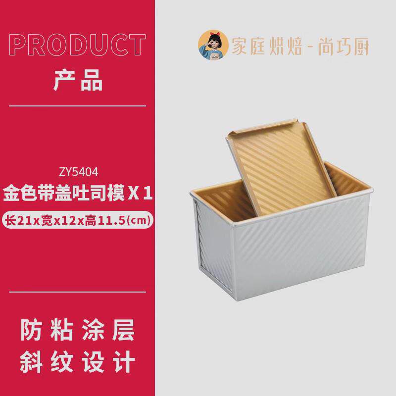 ki9s尚巧厨吐司模具450g波纹面包带盖土司盒黄油烤箱家用烘焙