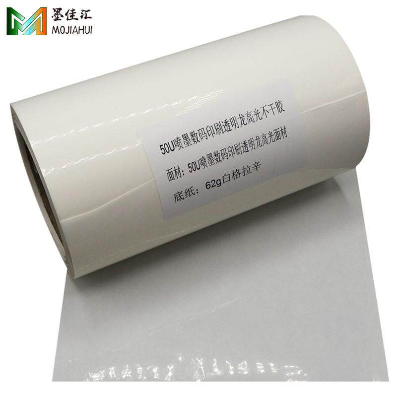 不干胶标贴纸喷墨pp合成纸不干胶哑面亮面透明卷筒标签打印纸pet
