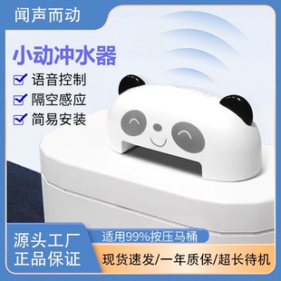 闻声而动马桶冲水器自动感应小型冲水器卫生间语音冲水器小动冲水
