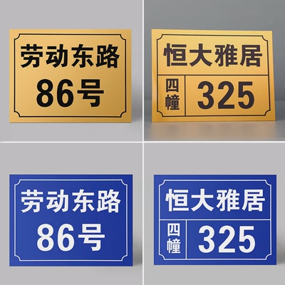 门牌定制金属铝板地址门牌号码牌家用定制室外街道路牌商铺入户门