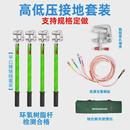 接地线10kv电缆高低压携带型短路接地线套装 高压平口螺旋接地棒