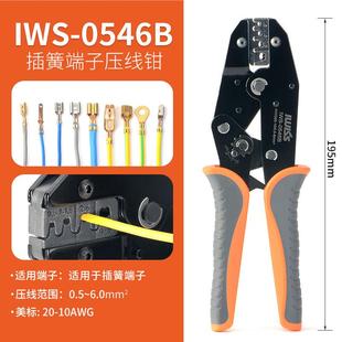 IWS 6.3插簧端子压线钳冷压钳子压接钳子 0546B汽车线束端子钳4.8