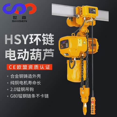 5吨3米hsy型葫芦环链电动厂家直供5t3m