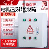 可逆380v电机正反转配电箱搅拌机卷扬机吊机倒顺开关三相控制柜