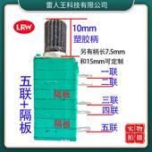 097五联带电位器多声道旋转碳膜调音台带功放塑胶柄5多联隔板50k
