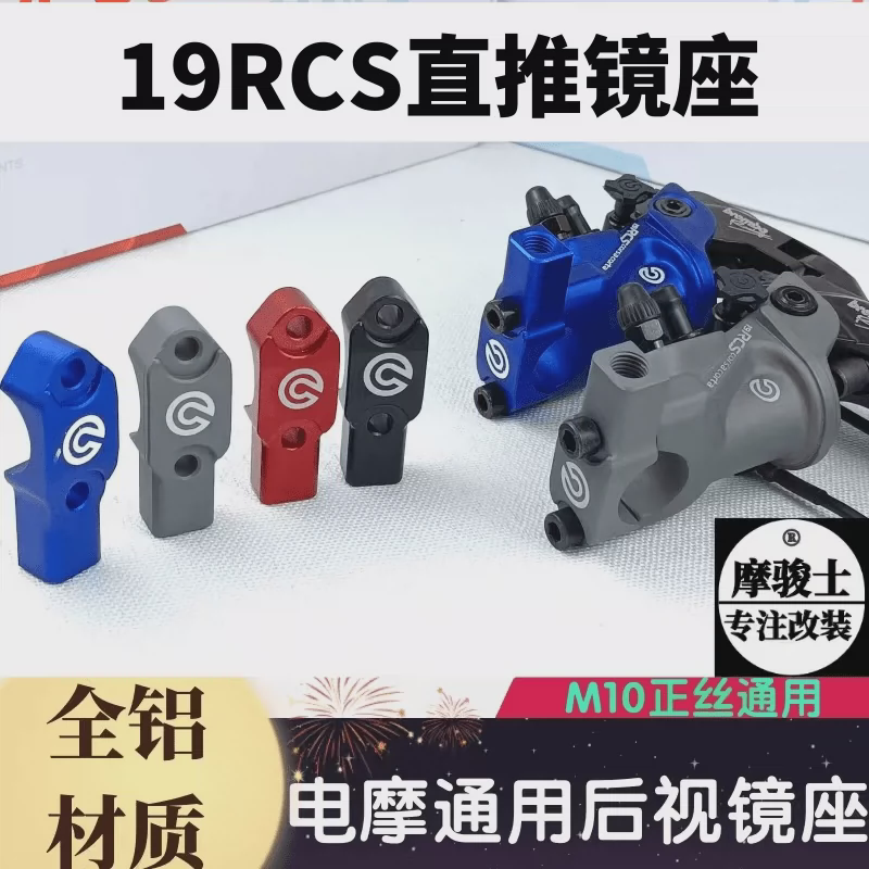 19直推镜座电动车反光镜低座摩托车倒车镜低座固定支架10mm后视镜