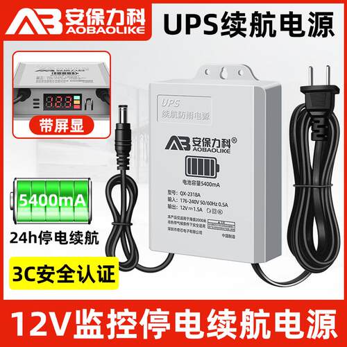 监控UPS续航电源12V1.5/5V2A摄像头专用室内外防水停电不间断应急