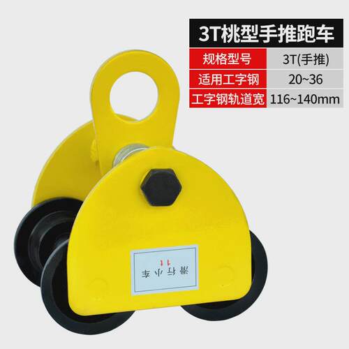 起重手推跑车工字钢滑车桃型行走单轨小车轨道手拉滑轮猫头吊2轮