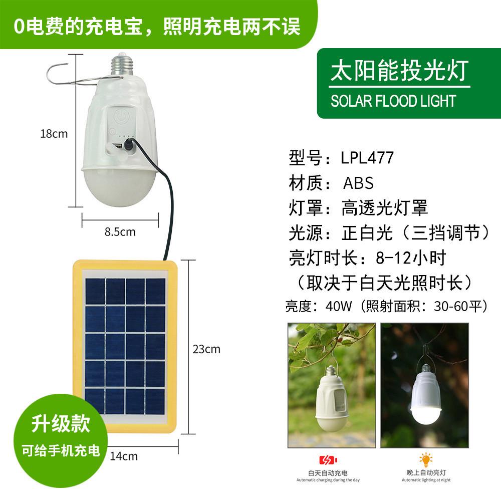 太阳能充电灯泡户外手机摆摊家用室内外应急灯led照明灯露营充电