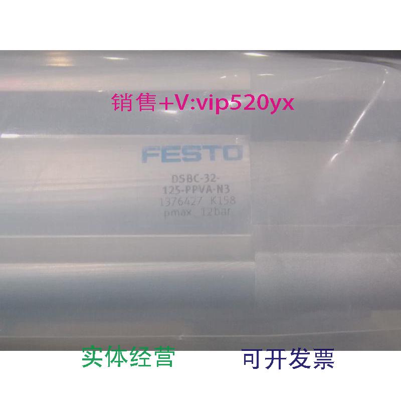 现货供应全新FESTO费斯托气缸DSBC-32-125-PPVA-N3订货号1376427
