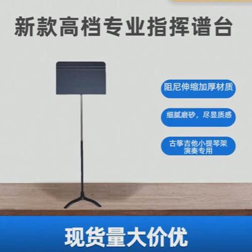 新款高档专业指挥谱架阻尼升降加厚古筝吉他小提琴架专用演奏