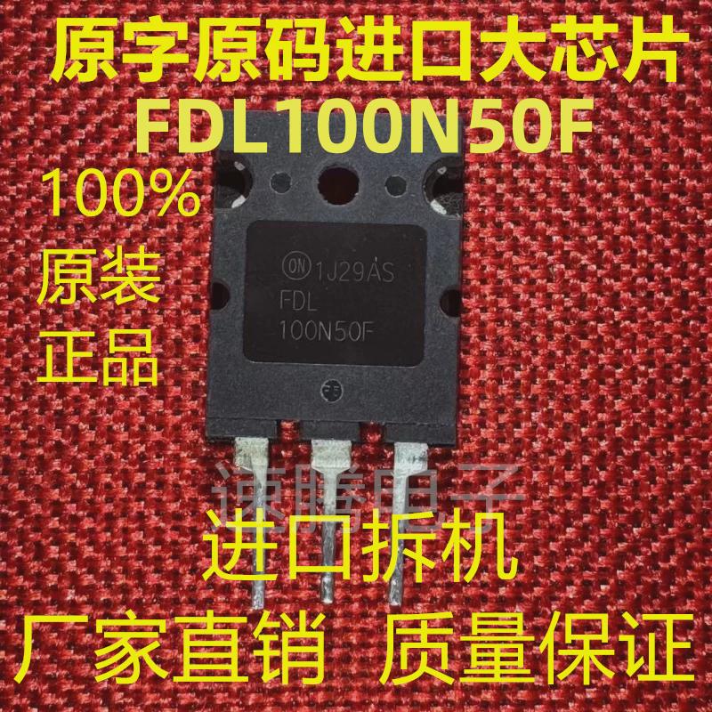 进口拆机MOS大功率管 IXFB100N50P FDL100N50F 100A 500V1250W