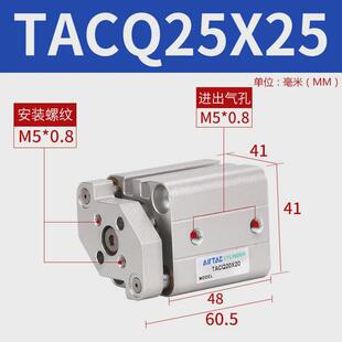 亚德客带薄型杆导气缸tacq25/16/20/12x5*10*20x25x30/35/40x50s