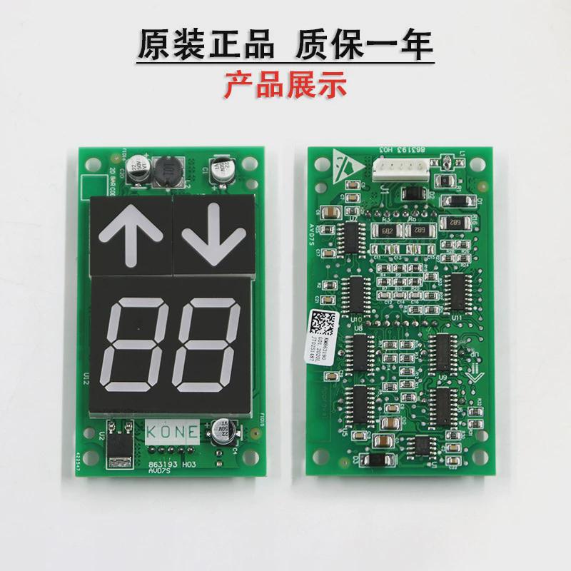 通力板显示板kone通力外呼显示电梯km863190g01/863193h03全新