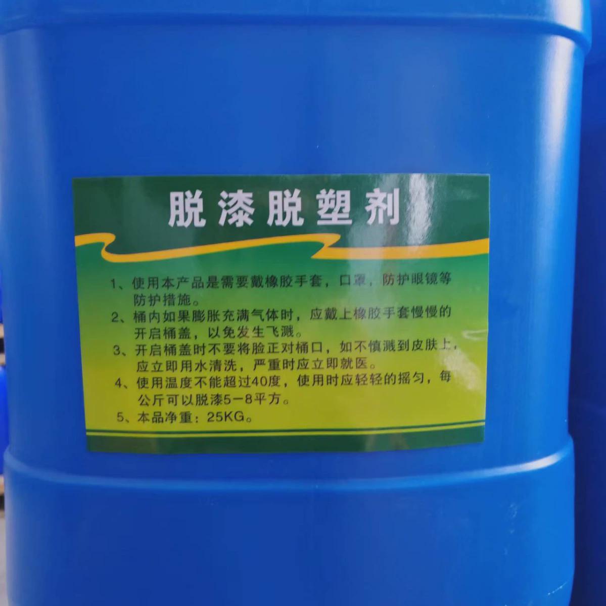 现货供应脱塑脱漆剂彩钢瓦退除剂不伤底材除漆剂去塑剂漆塑剂