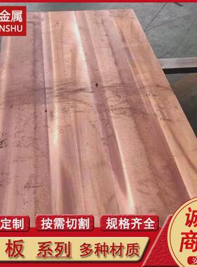紫铜t2tu1tu2厚供应板无氧铜厚板导电实心红铜方块支持切割