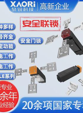 骁锐施莱安全机器安全防护门tmle系列安全门锁格联锁厂家型号价格