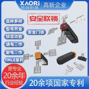 骁锐施莱格机器安全防护门tmle系列安全门锁联锁安全厂家型号价格