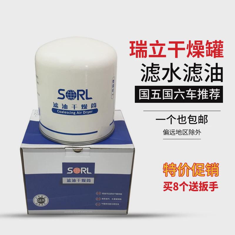 瑞立SORL货车干燥罐新款滤油干燥筒适配解放J6JH6东风大货车配件
