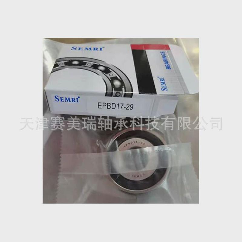 天津现货汽车球轴承epbd17-29角接触轴承