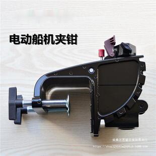 电动推进器电动马达配件悬挂总成船用船外机|铝合金支架挂架总成