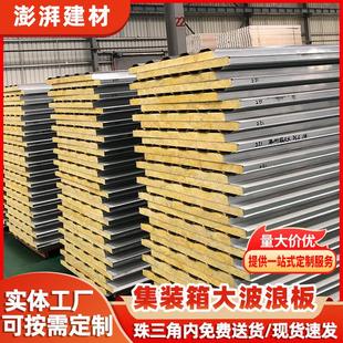 集装箱大波浪板彩钢瓦镀锌瓦楞板防火阻燃彩钢岩棉夹心板包送货