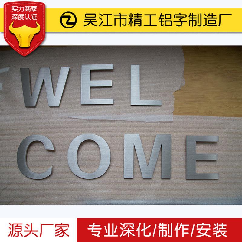 拉丝不锈钢平面户外广告不锈钢金属字母广告字字招牌字