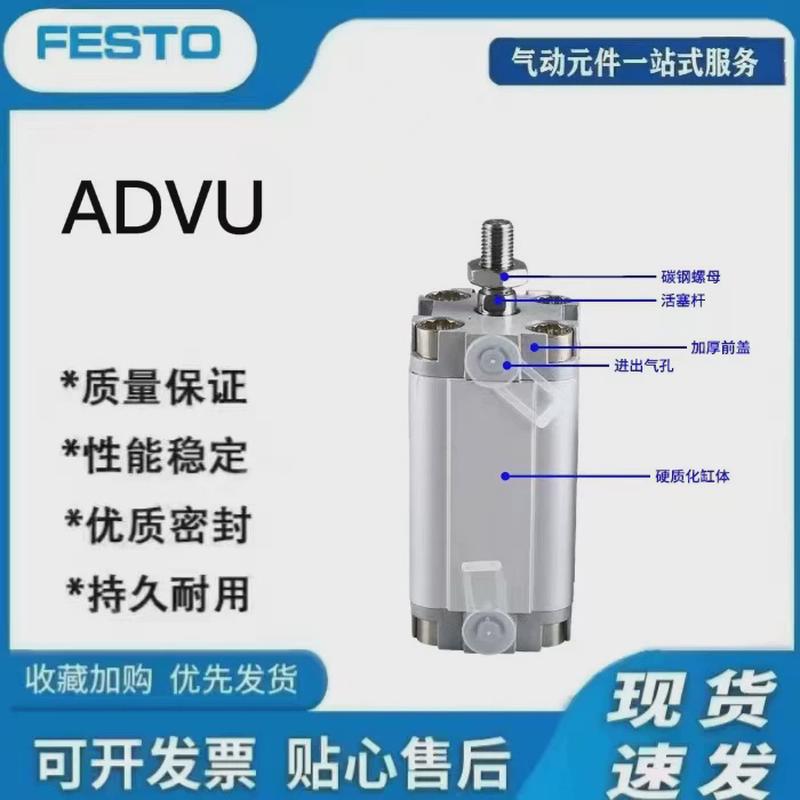 FESTO气缸ADVU-12-16-20-25-32-40-50-63-80-5-10-15-20-30-A-P-A