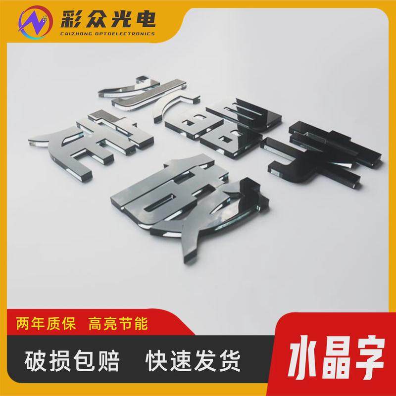 定制水晶字门头广告背景墙定做亚克力水晶字pvc定制门牌广告招牌,文具电教/文化用品/商务用品,标志牌/提示牌/付款码,淘宝优惠券,粉丝福利购,淘宝优惠卷