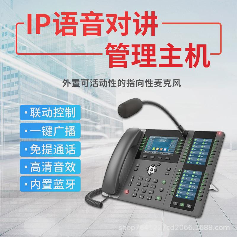 厂家直销ip对讲电话双向对讲sip管理主机话机可视sip