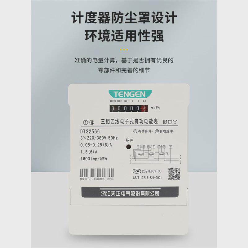 天正三相四线电表380V互感式6A电子式有功三相电度表电能表100A