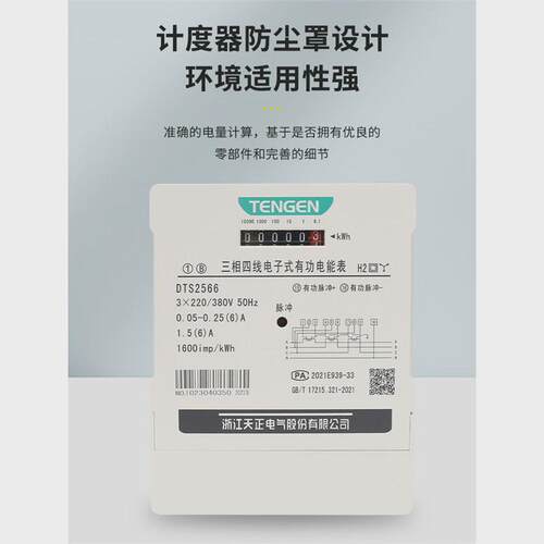天正三相四线电表380V互感式6A电子式有功三相电度表电能表100A