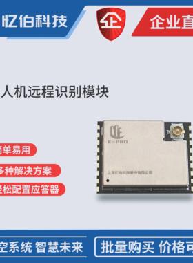 无人机远程识别发射模块/Remote ID/符合GB42590-2023