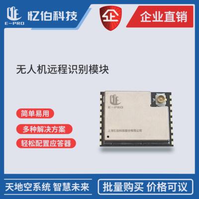 无人机远程识别发射模块/Remote ID/符合GB42590-2023