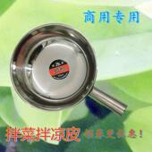 加厚304不锈钢拌凉菜盆拌锅圆底拌菜瓢面皮瓢瓢面碗凉拌菜瓢联严