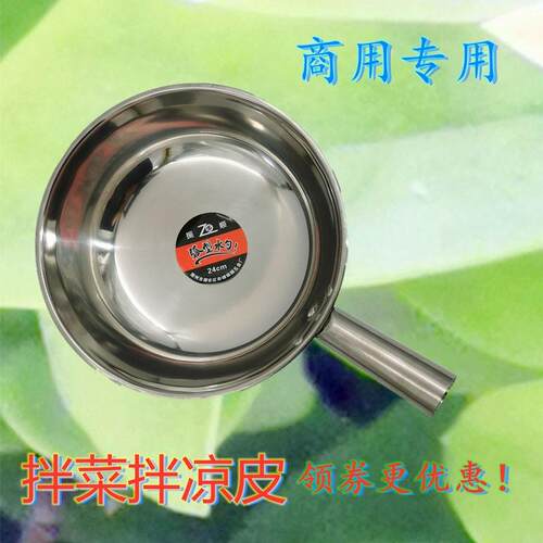 加厚304不锈钢拌凉菜盆拌锅圆底拌菜瓢面皮瓢瓢面碗凉拌菜瓢联严