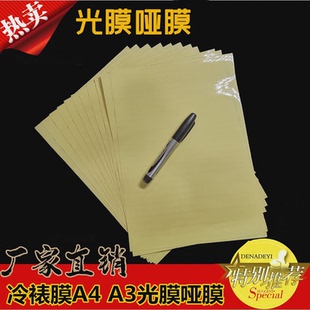 冷裱膜A4 PVC冷裱膜黄底广告膜厂家直销 光膜哑膜