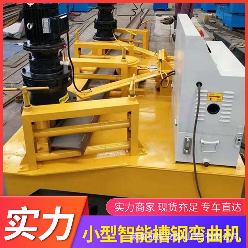弯曲加工校正一体小型圆管下料弯拱机工地多功能智能槽钢煤矿机