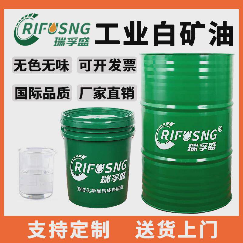 工业5号10#白矿油2号3#级无味缝纫机油化妆轻质15#26号级白油