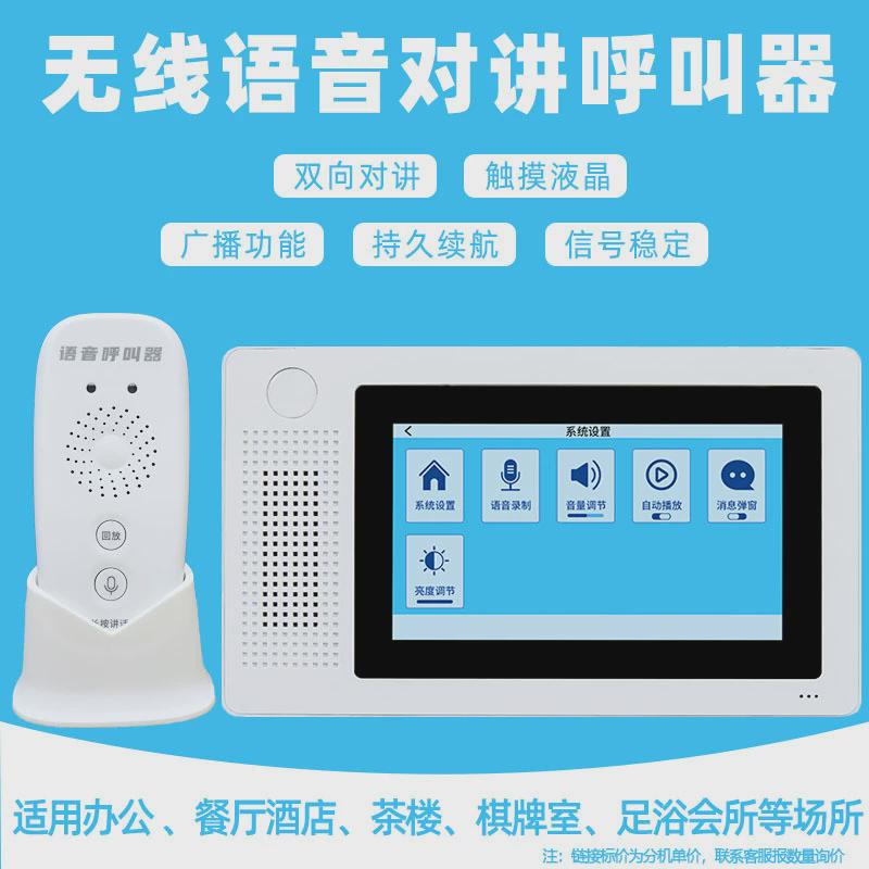 无线语音对讲棋牌室包厢饭店茶楼对讲呼叫铃餐饮酒店呼叫器服务铃