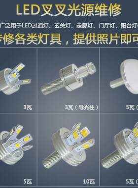 LED过道走廊玄关灯3瓦5瓦三叉五叉替换灯芯球泡光源配件灯具维修