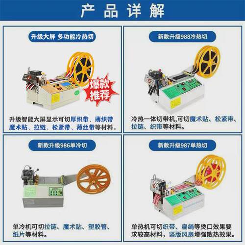 ll全自动切带机魔术贴织带拉链剪带机松紧带电脑冷热切带机切割机