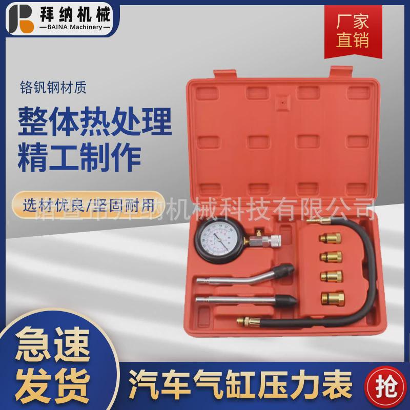 汽车气缸压力表多功能气缸压力表汽缸压力检测工具两用气缸压力表