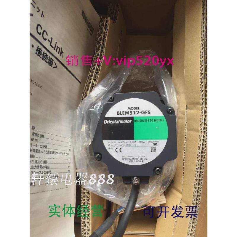 现货供应全新东方马达无刷电机BLEM512-GFS+GFS5G30