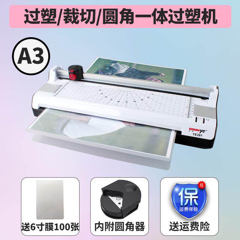众叶381照片塑封机A4/A3通用过塑机家用小型相片过胶机冷热裱封塑