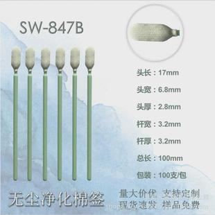 厂家供应净化无尘布棉签擦拭棒清洁棒