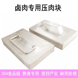 304不锈钢卤肉块熟食压肉块卤锅压篦子石熏煮肉压块铁卤肉压布